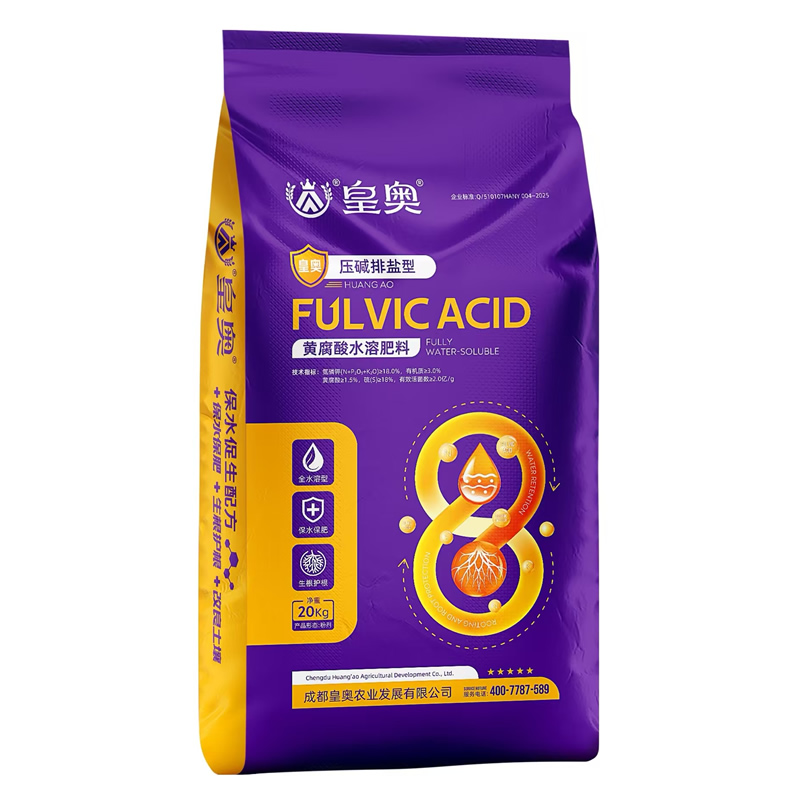 黄腐酸水溶肥