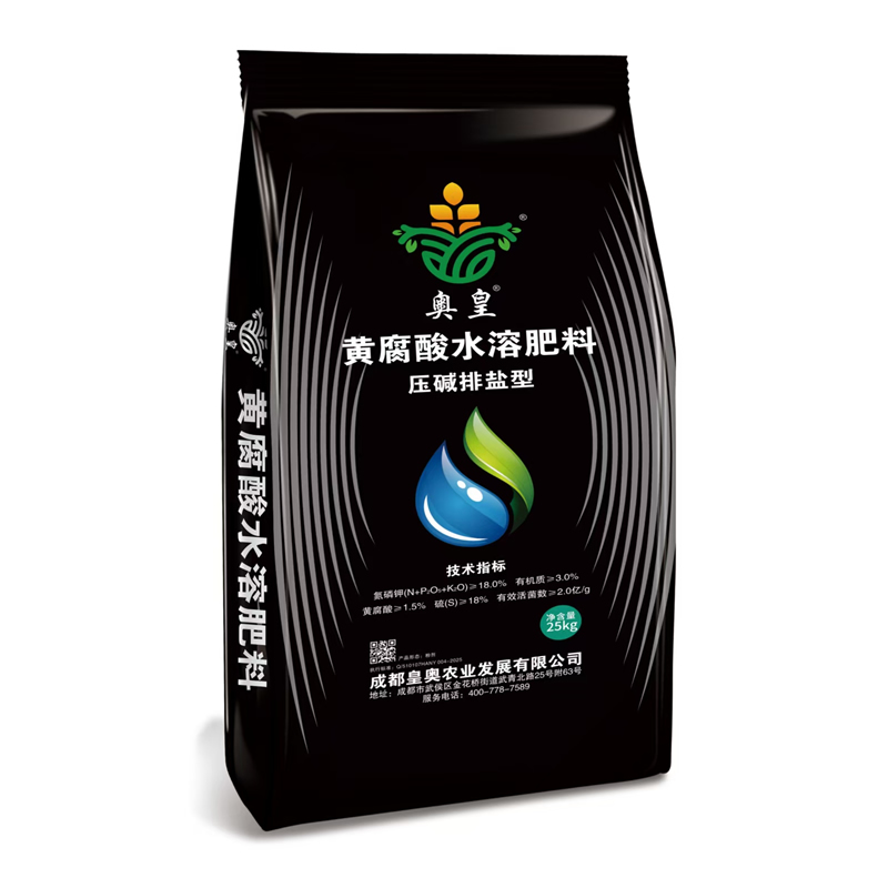 黄腐酸水溶肥